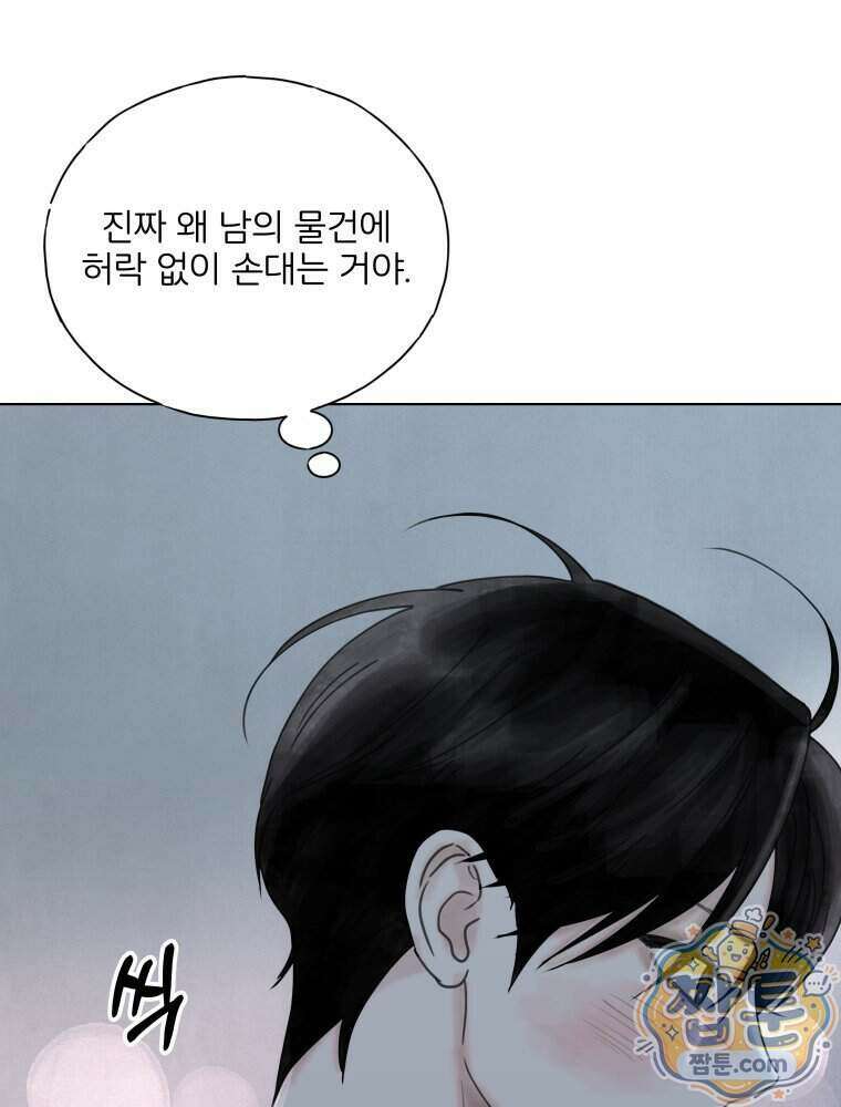 무색의 빛 32화 5