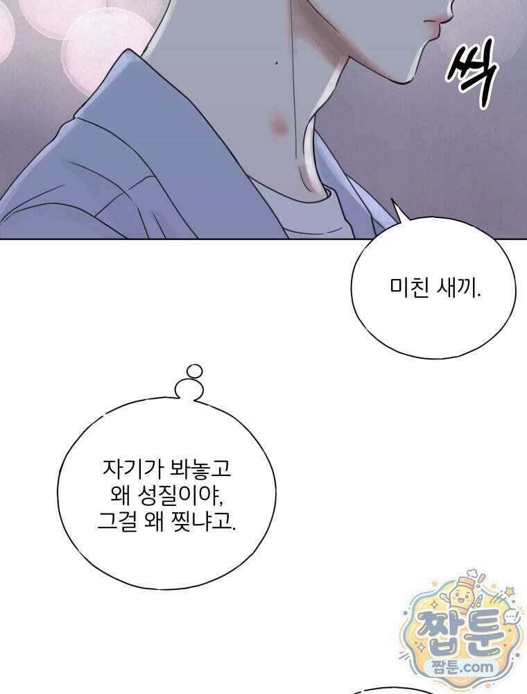 무색의 빛 32화 6