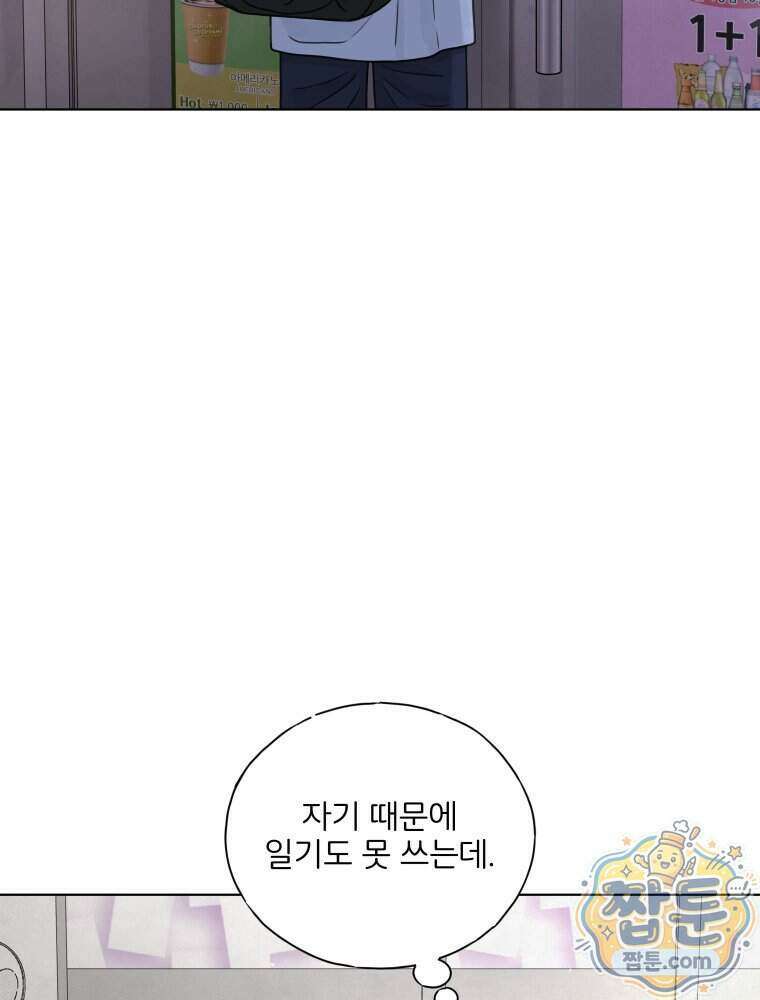 무색의 빛 32화 8