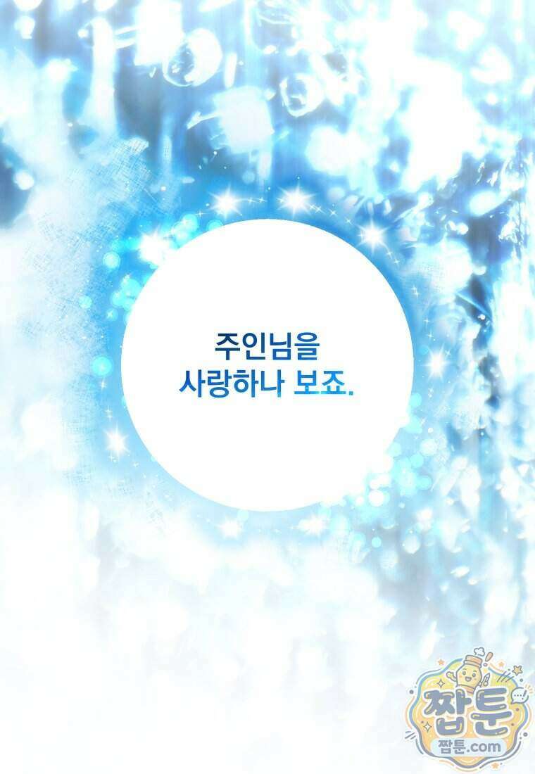 악마의 주인님이 되어버렸다 91화 6