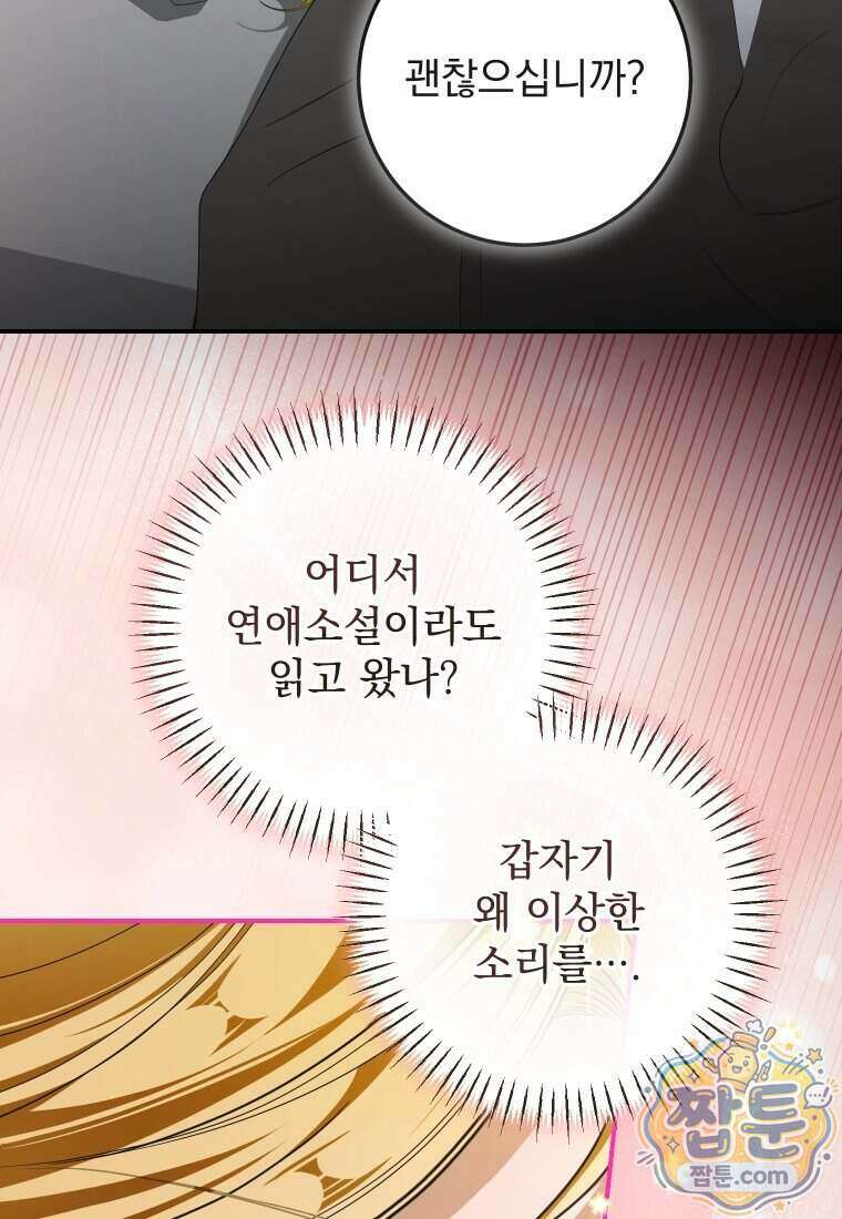 악마의 주인님이 되어버렸다 91화 12