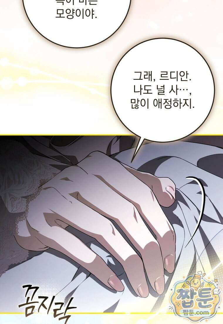악마의 주인님이 되어버렸다 91화 14