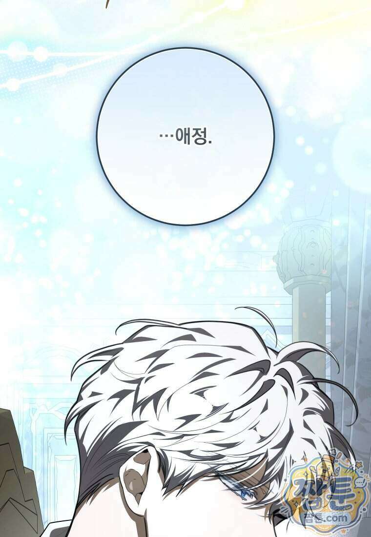 악마의 주인님이 되어버렸다 91화 15