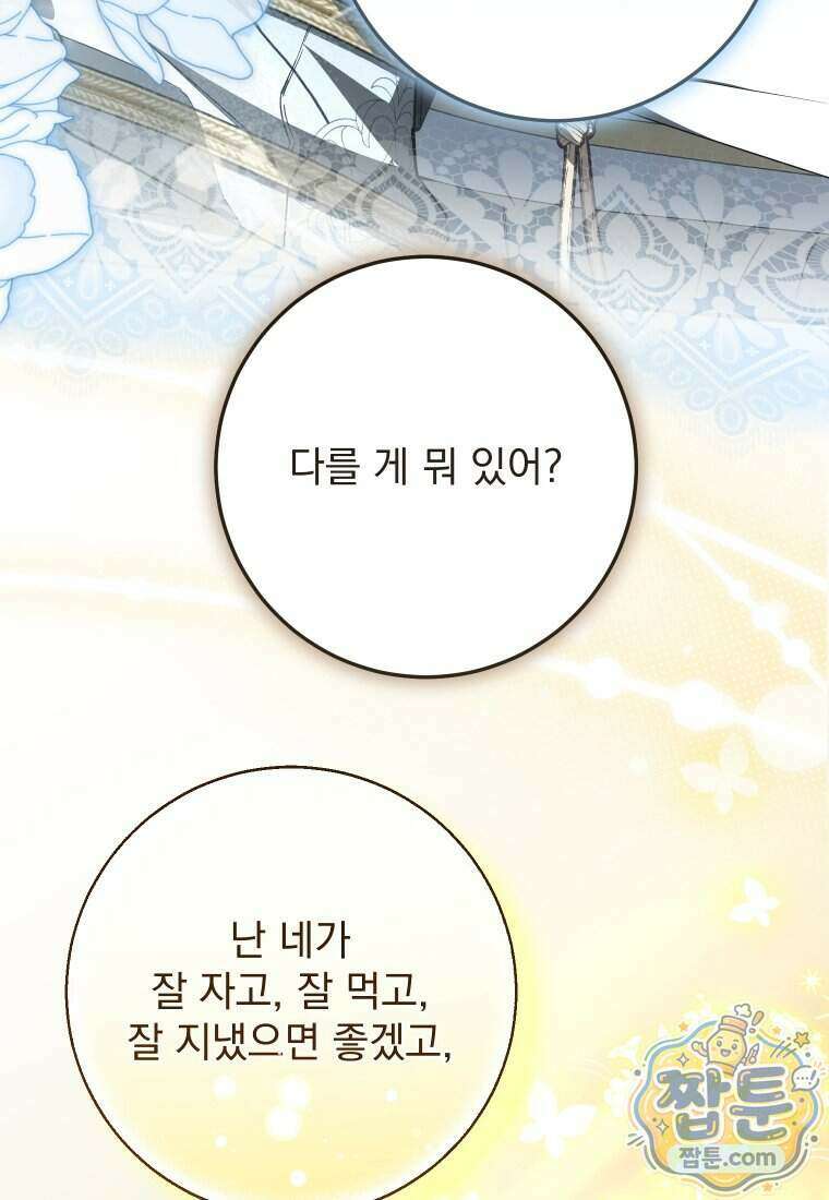 악마의 주인님이 되어버렸다 91화 17