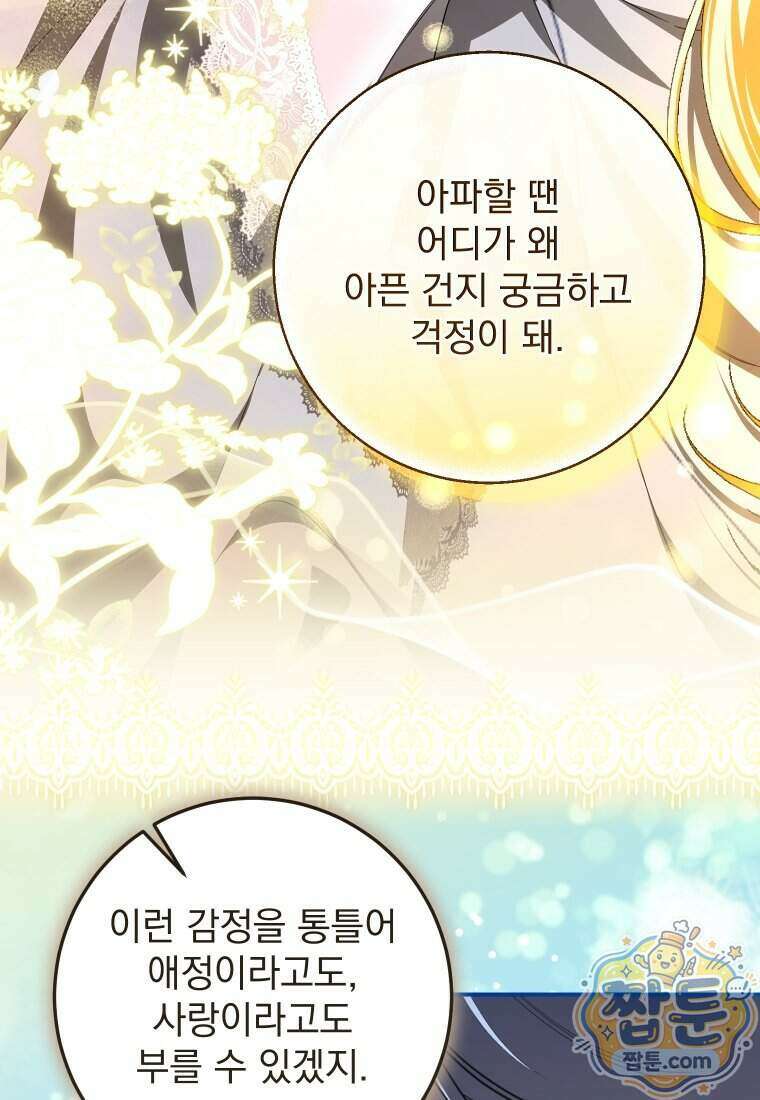 악마의 주인님이 되어버렸다 91화 19