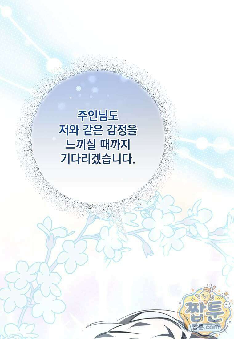 악마의 주인님이 되어버렸다 91화 22