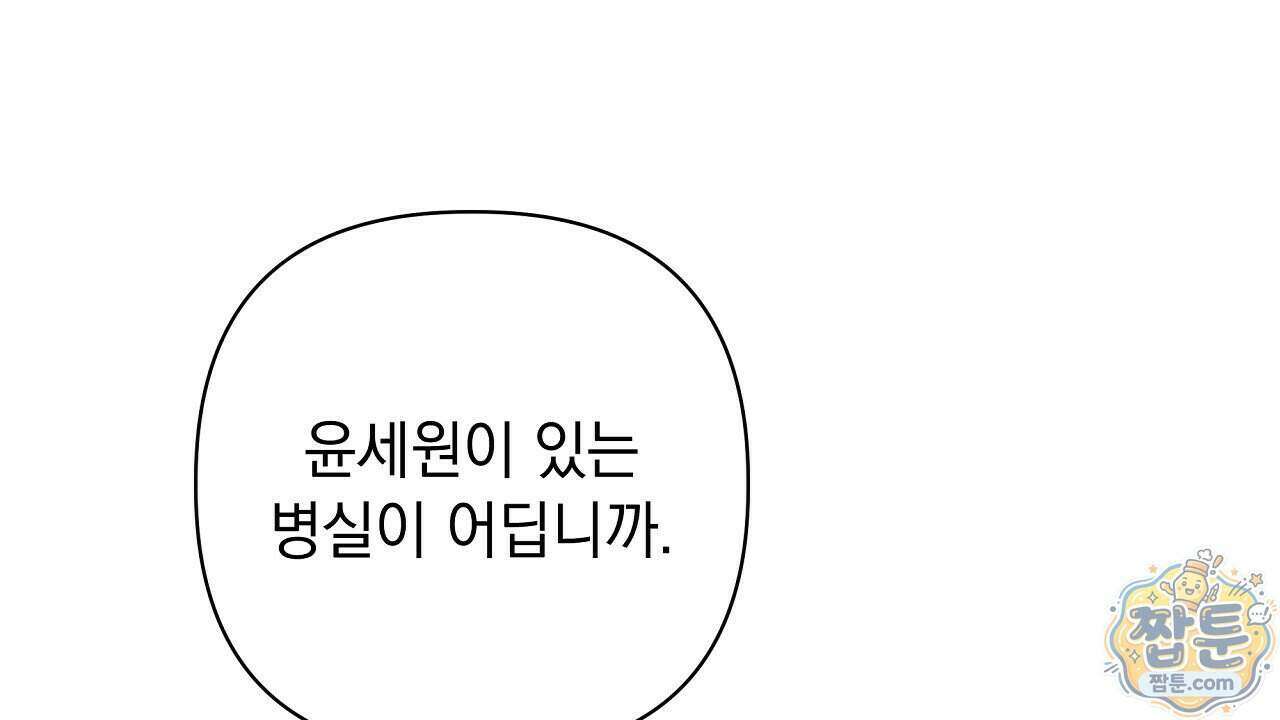 끝내 닿는 봄 34화 4