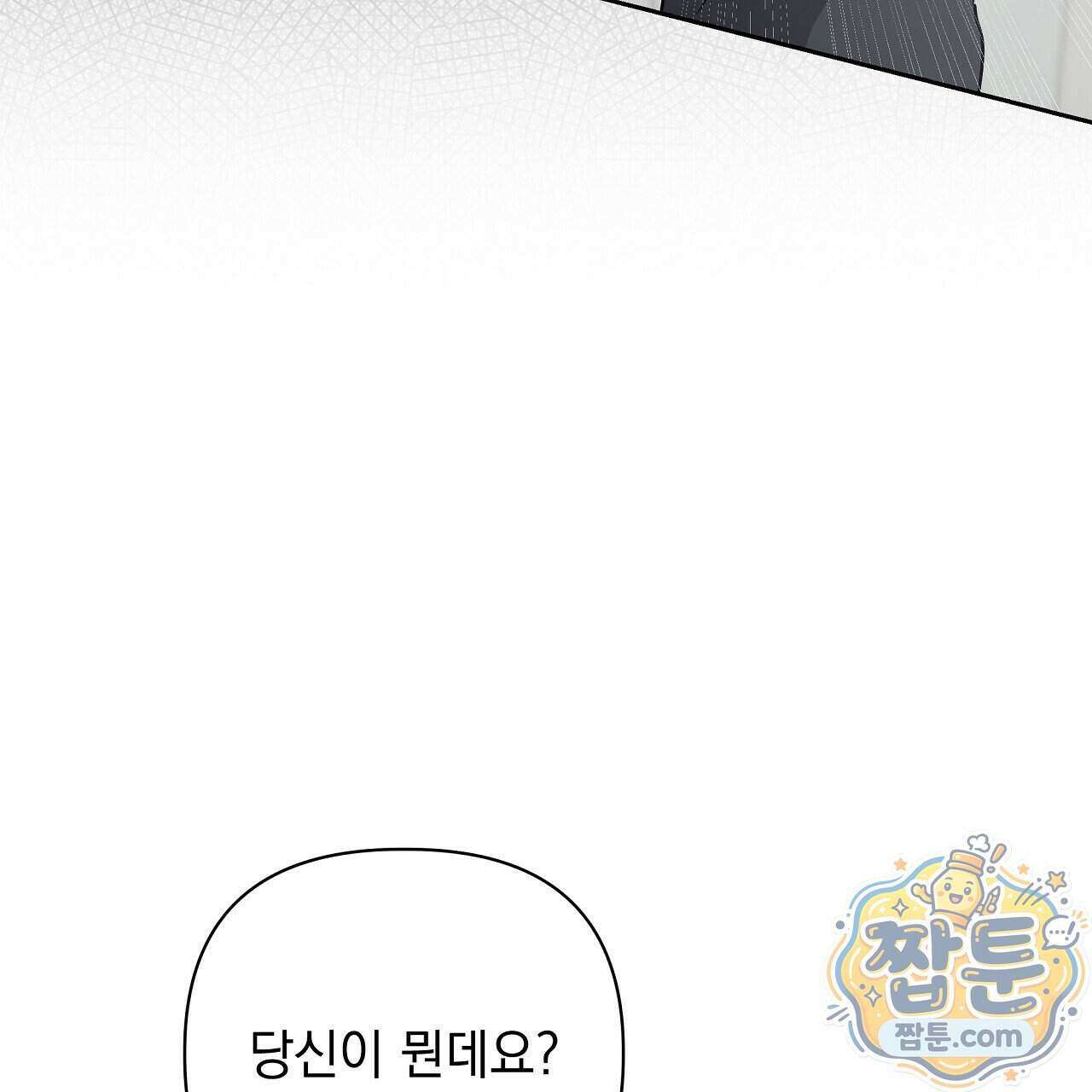 끝내 닿는 봄 34화 11