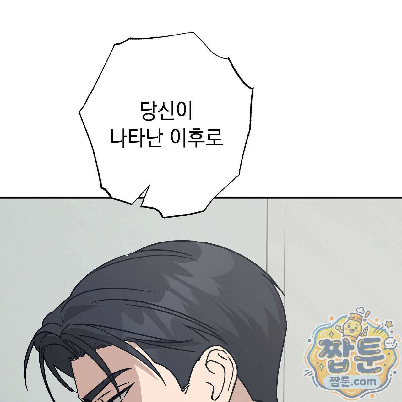 끝내 닿는 봄 34화 15