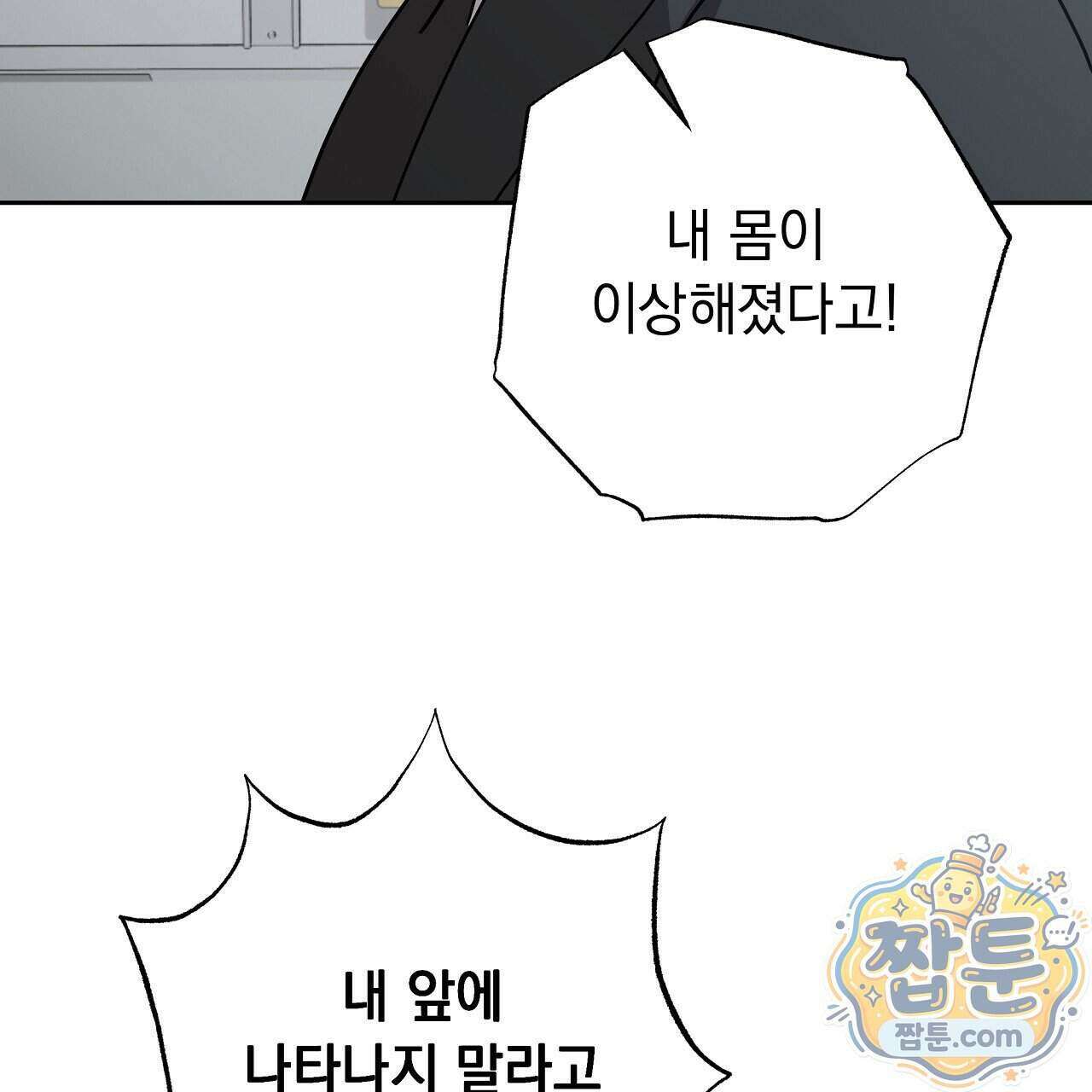 끝내 닿는 봄 34화 17