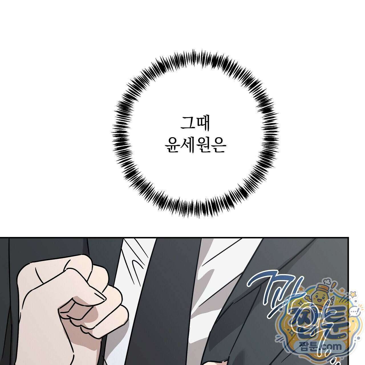끝내 닿는 봄 34화 21