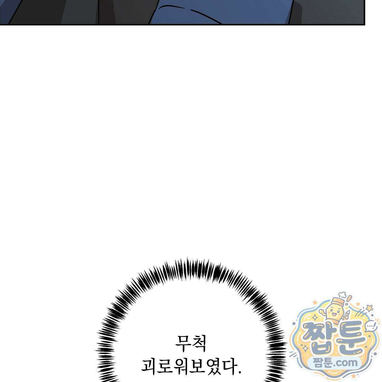 끝내 닿는 봄 34화 23