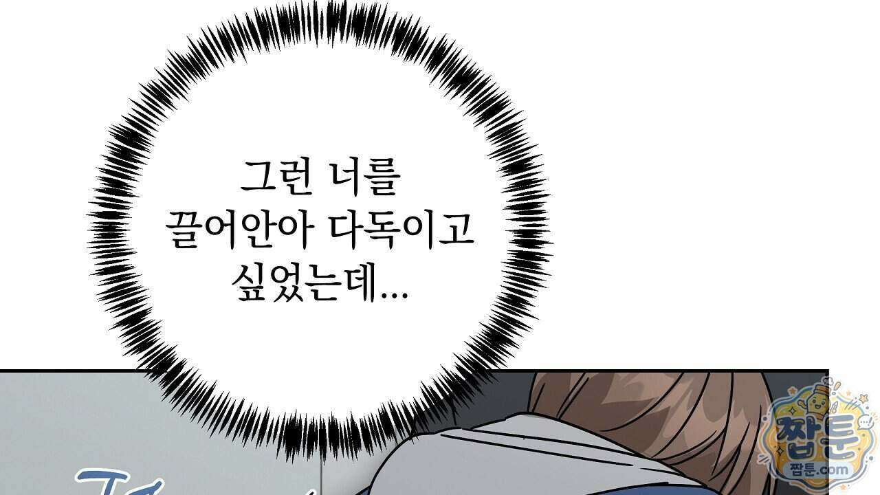 끝내 닿는 봄 34화 28