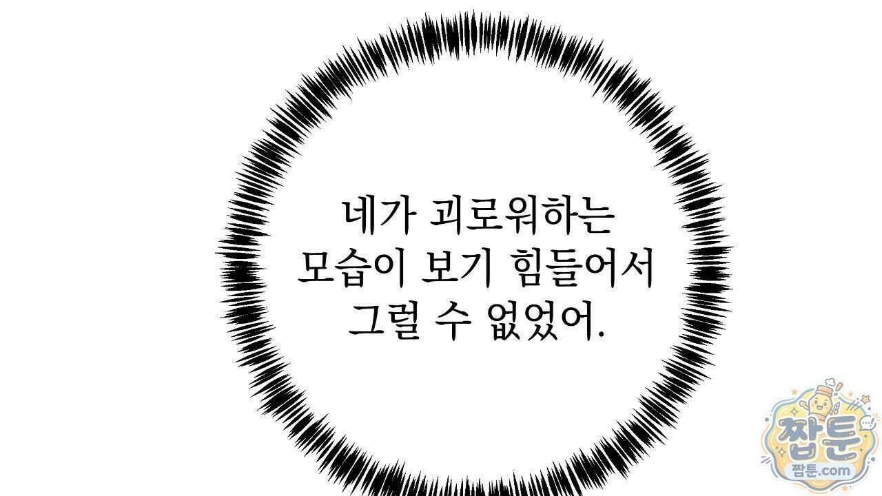 끝내 닿는 봄 34화 34