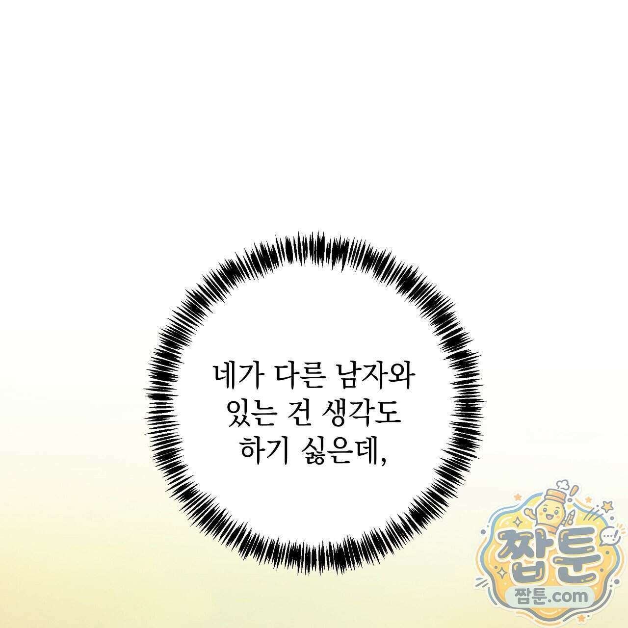 끝내 닿는 봄 34화 37