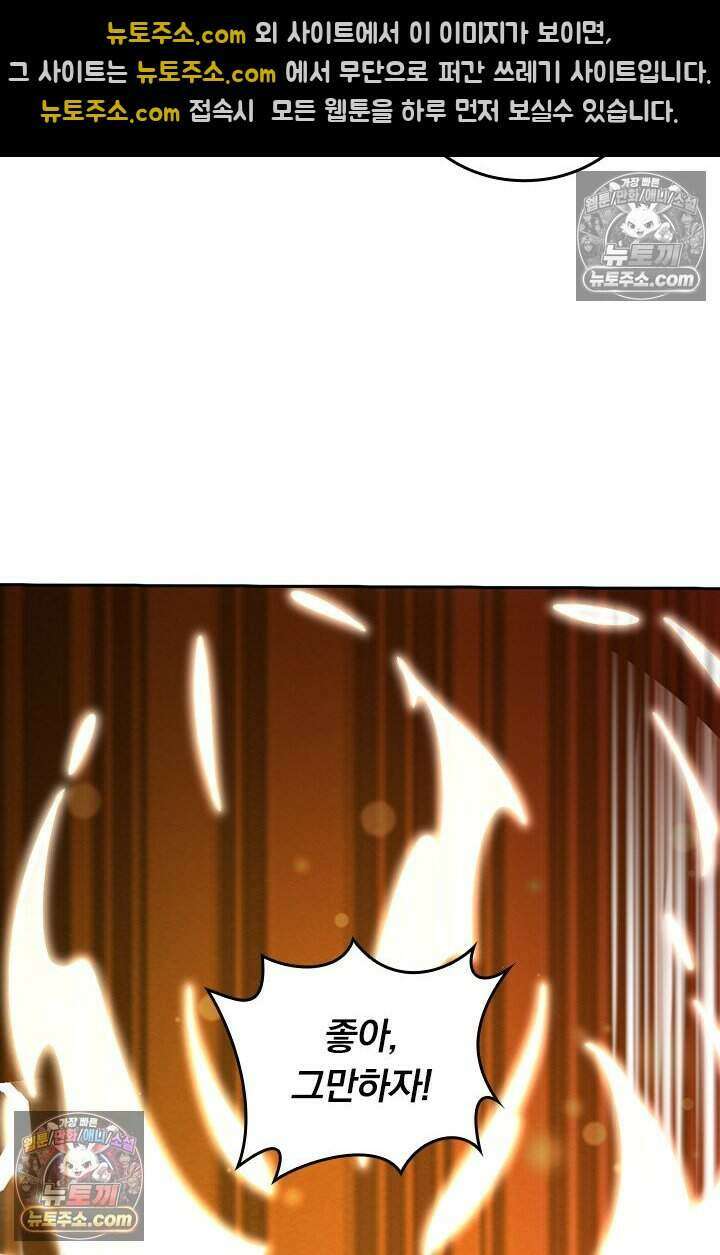 악역 플레이어는 강해지고 싶다 825화 10