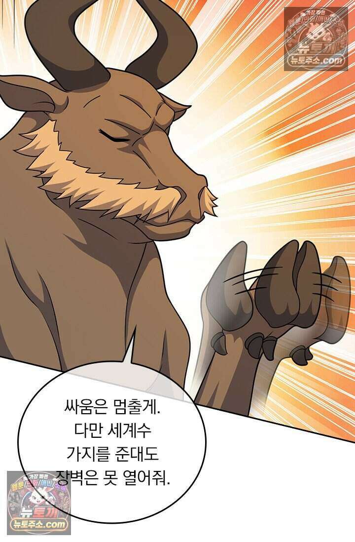 악역 플레이어는 강해지고 싶다 825화 14