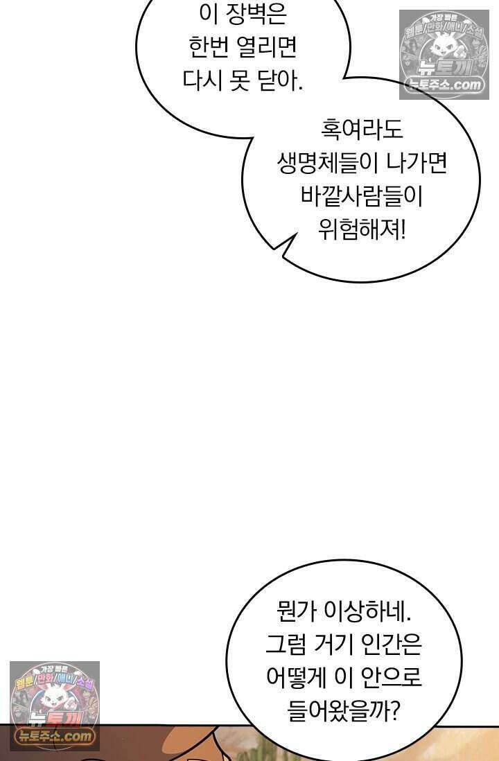 악역 플레이어는 강해지고 싶다 825화 16