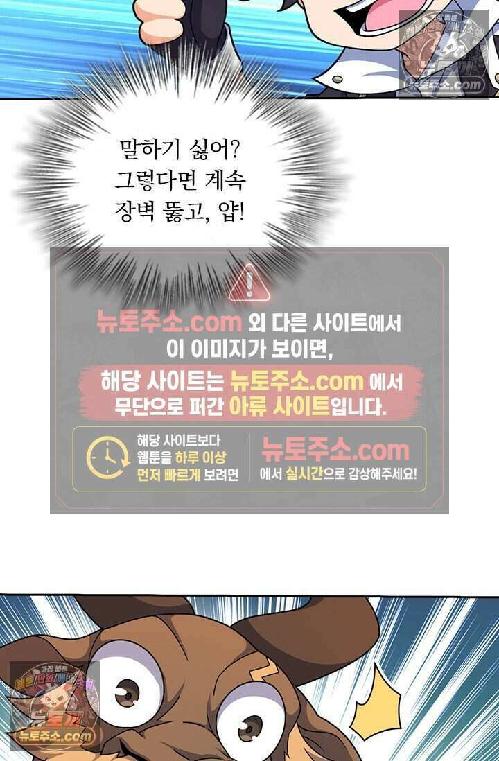 악역 플레이어는 강해지고 싶다 825화 19