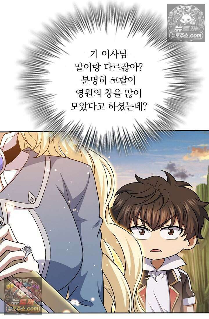 악역 플레이어는 강해지고 싶다 825화 27