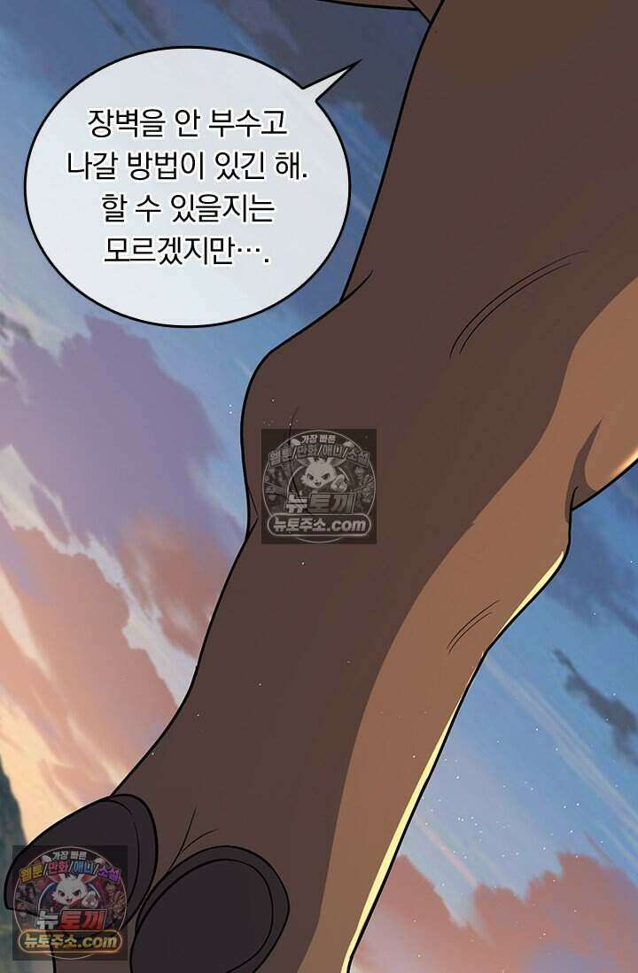 악역 플레이어는 강해지고 싶다 825화 30