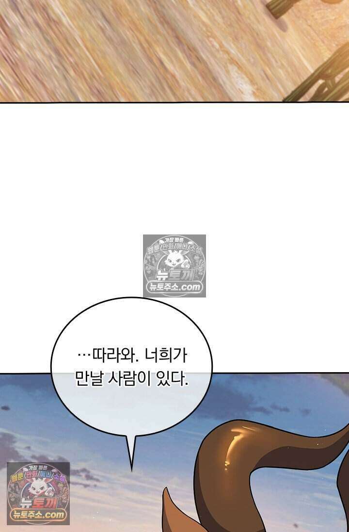 악역 플레이어는 강해지고 싶다 825화 32