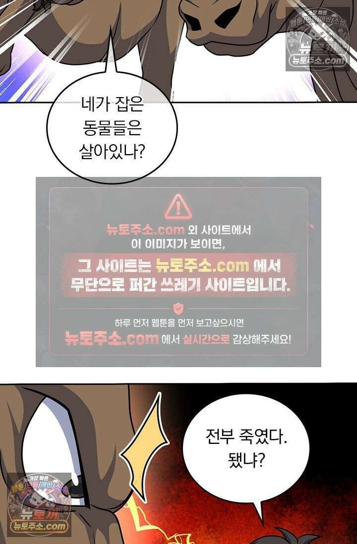악역 플레이어는 강해지고 싶다 825화 45
