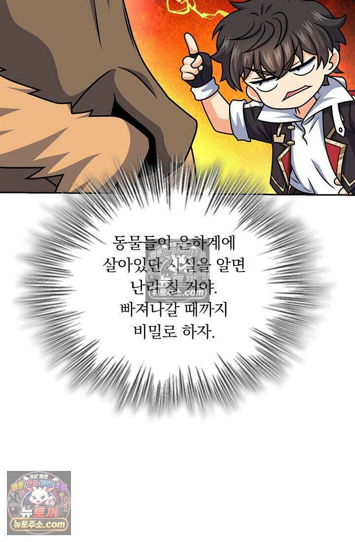 악역 플레이어는 강해지고 싶다 825화 46
