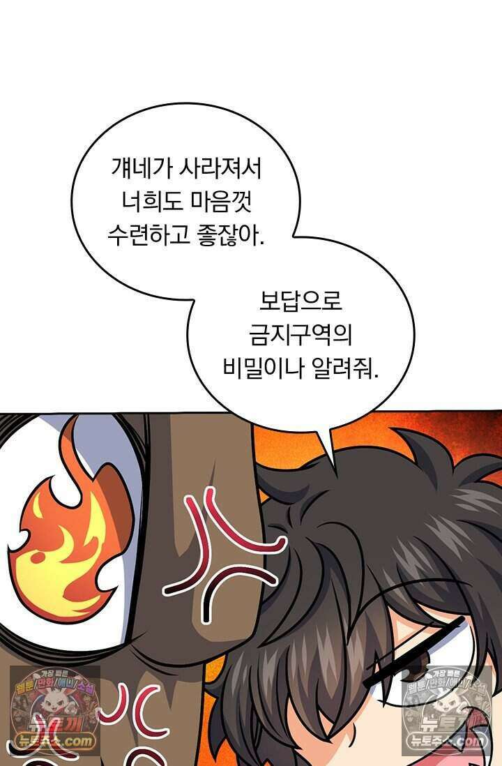 악역 플레이어는 강해지고 싶다 825화 47