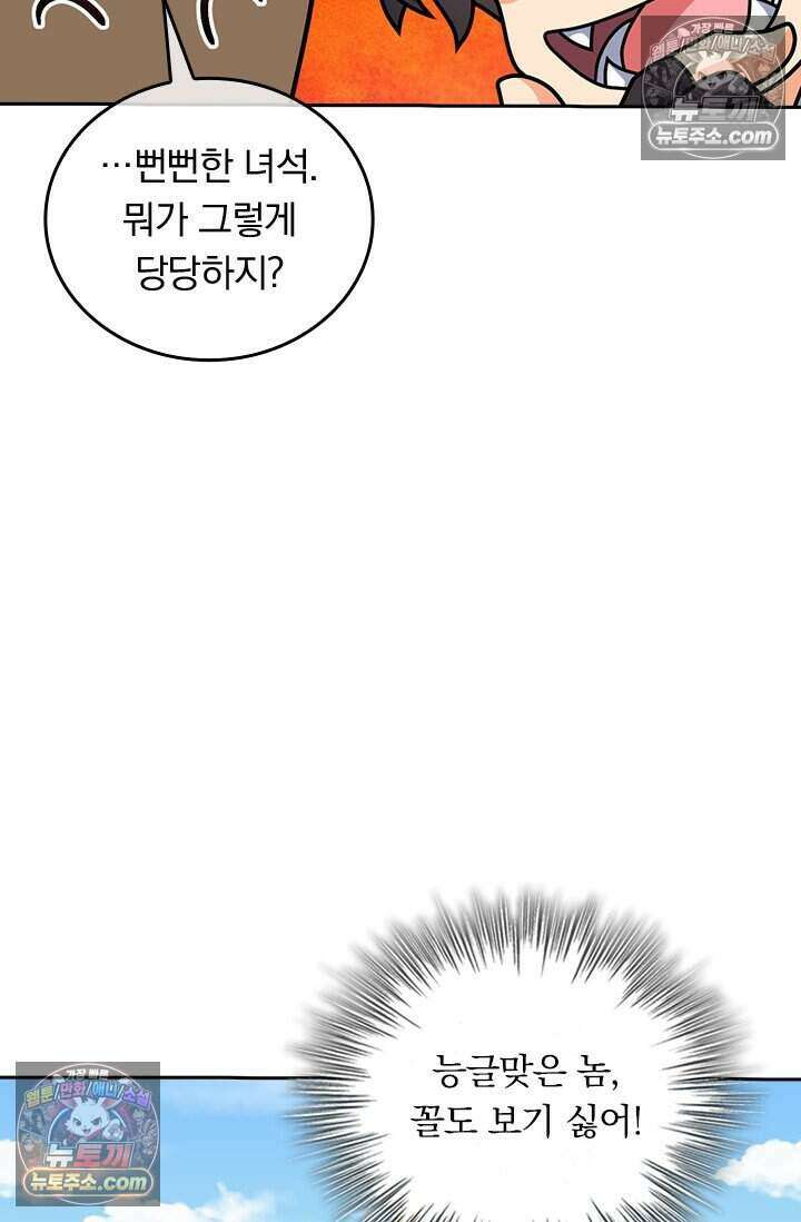 악역 플레이어는 강해지고 싶다 825화 48
