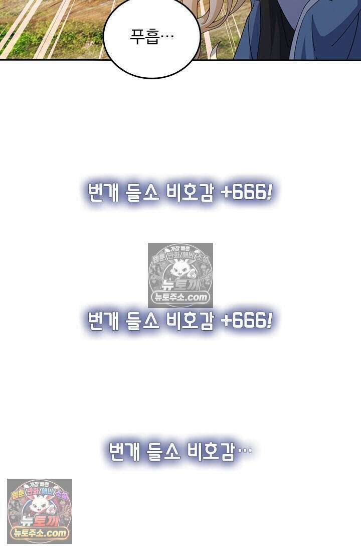 악역 플레이어는 강해지고 싶다 825화 53