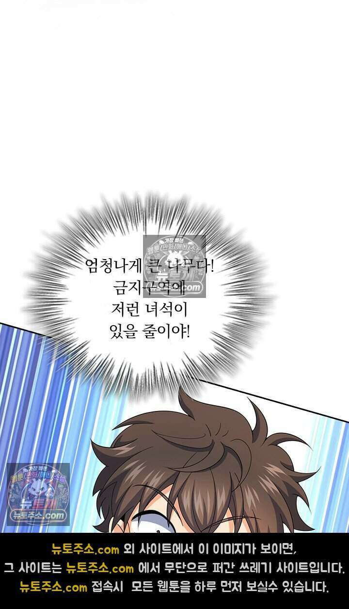 악역 플레이어는 강해지고 싶다 825화 60