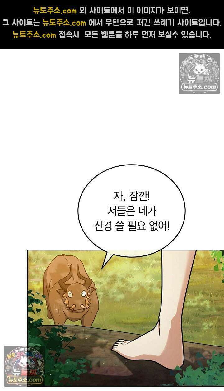 악역 플레이어는 강해지고 싶다 825화 72