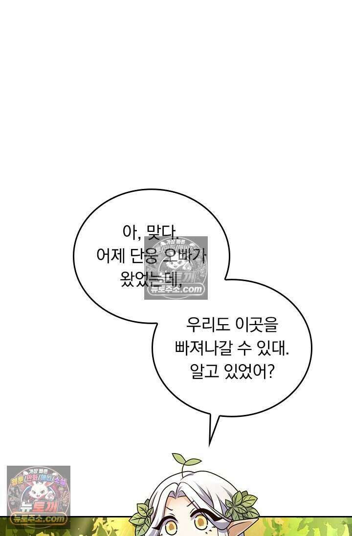 악역 플레이어는 강해지고 싶다 825화 73