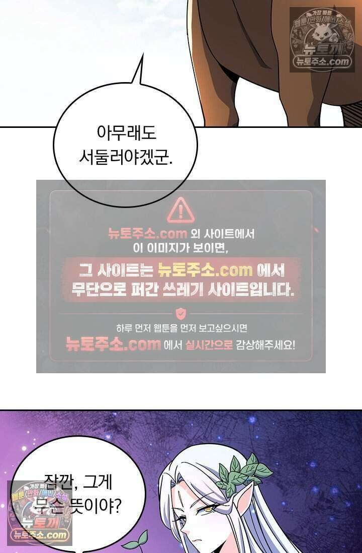 악역 플레이어는 강해지고 싶다 827화 2