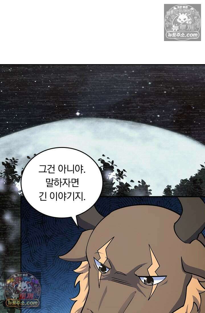 악역 플레이어는 강해지고 싶다 827화 4