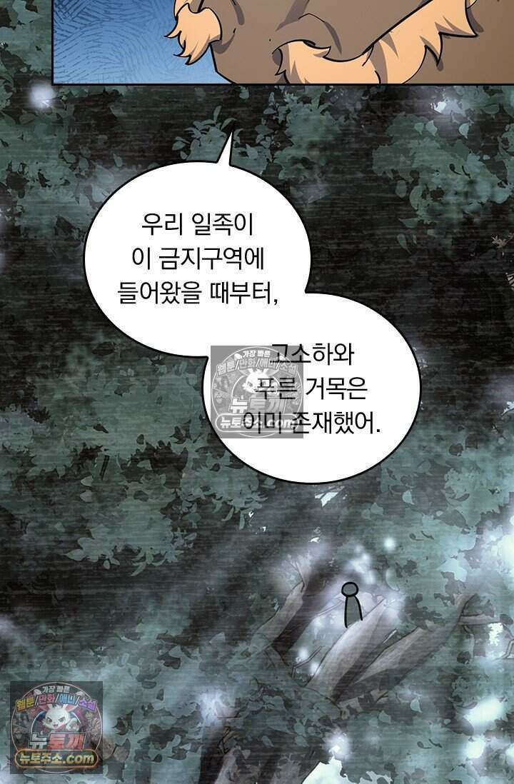 악역 플레이어는 강해지고 싶다 827화 5
