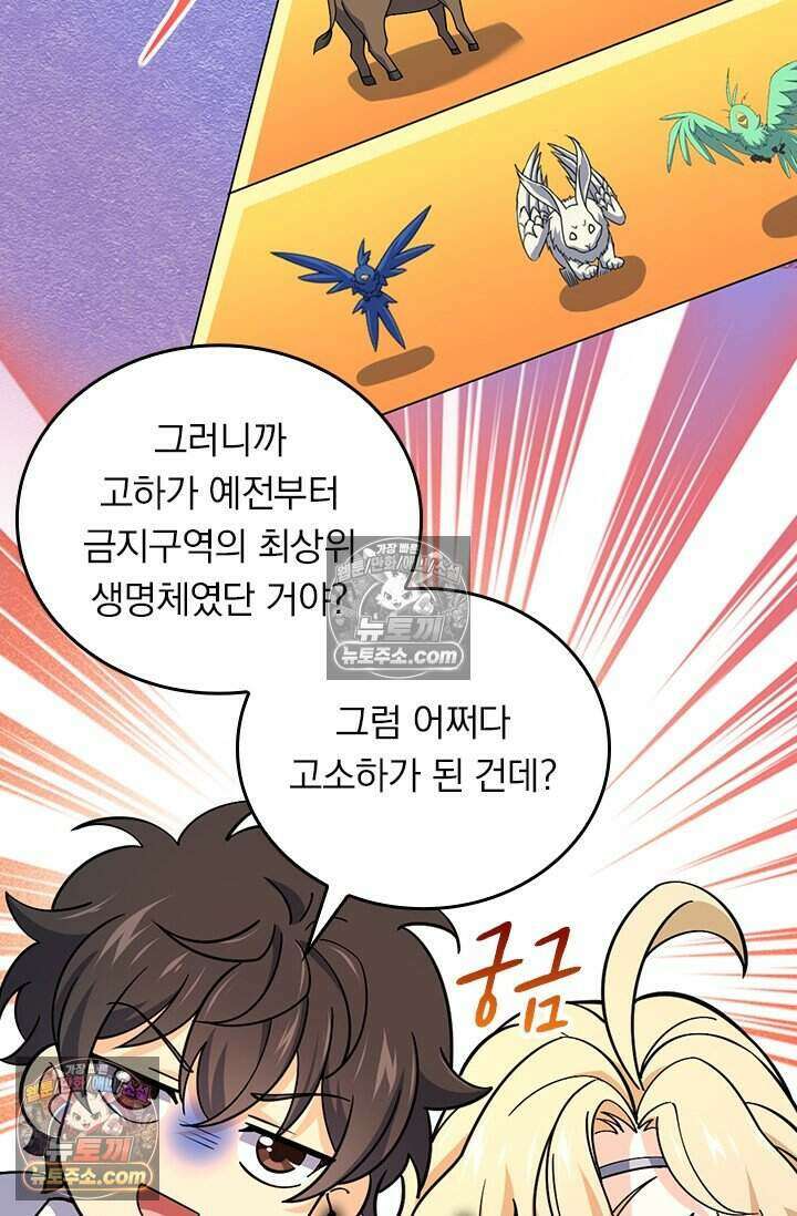 악역 플레이어는 강해지고 싶다 827화 10