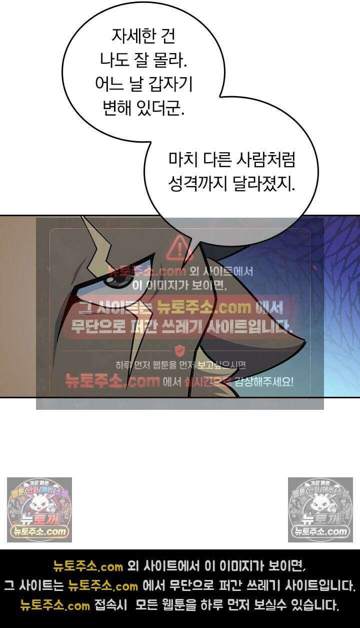 악역 플레이어는 강해지고 싶다 827화 12