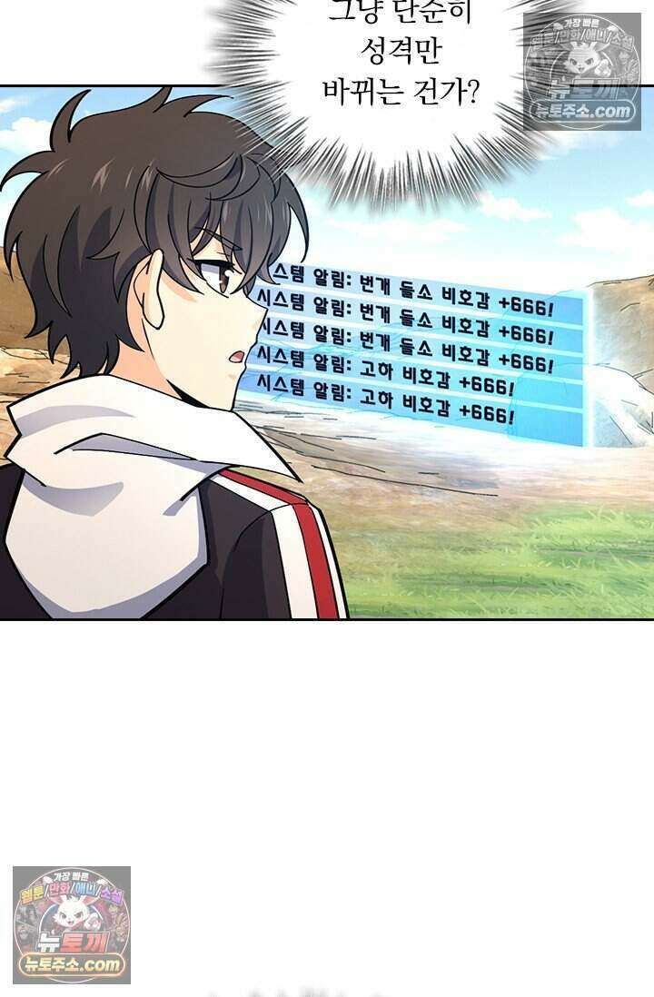 악역 플레이어는 강해지고 싶다 827화 17