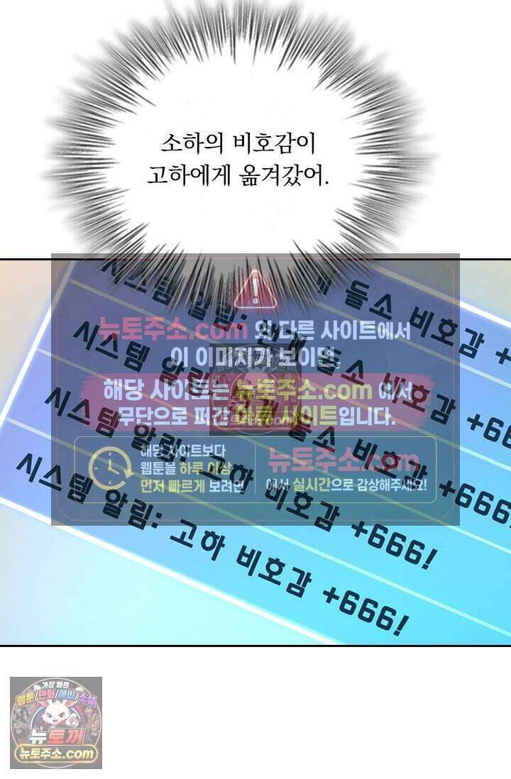 악역 플레이어는 강해지고 싶다 827화 18