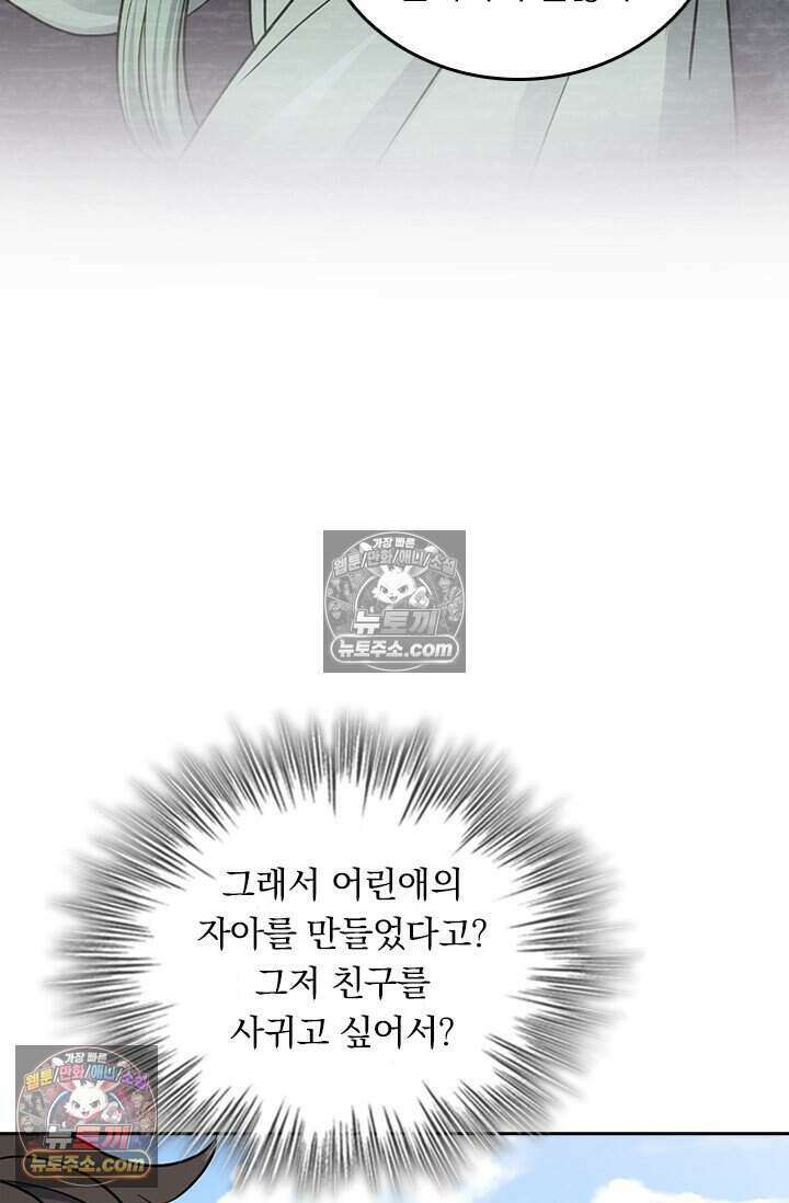 악역 플레이어는 강해지고 싶다 827화 22