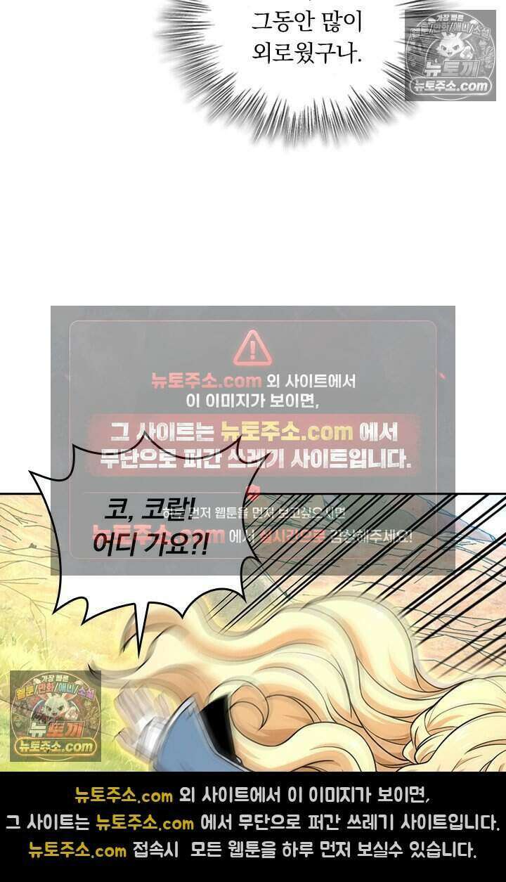 악역 플레이어는 강해지고 싶다 827화 24