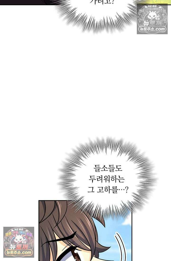 악역 플레이어는 강해지고 싶다 827화 27