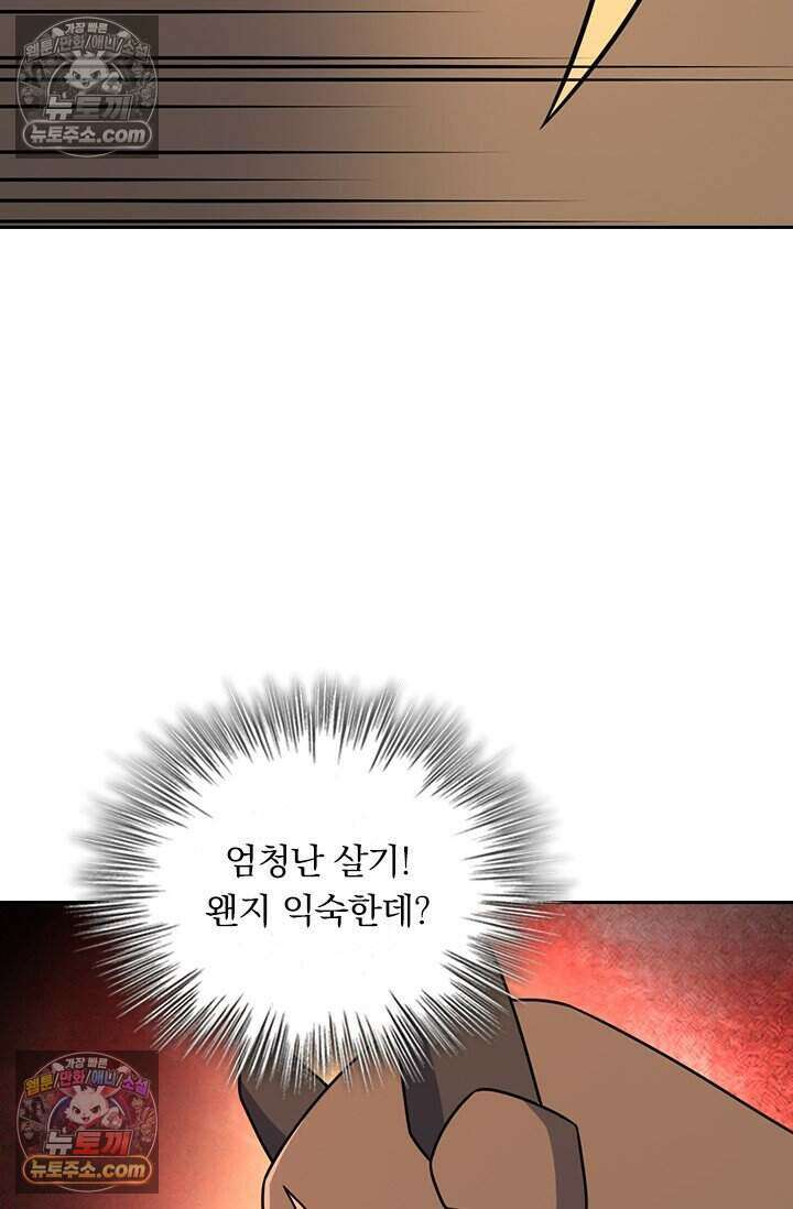 악역 플레이어는 강해지고 싶다 827화 44