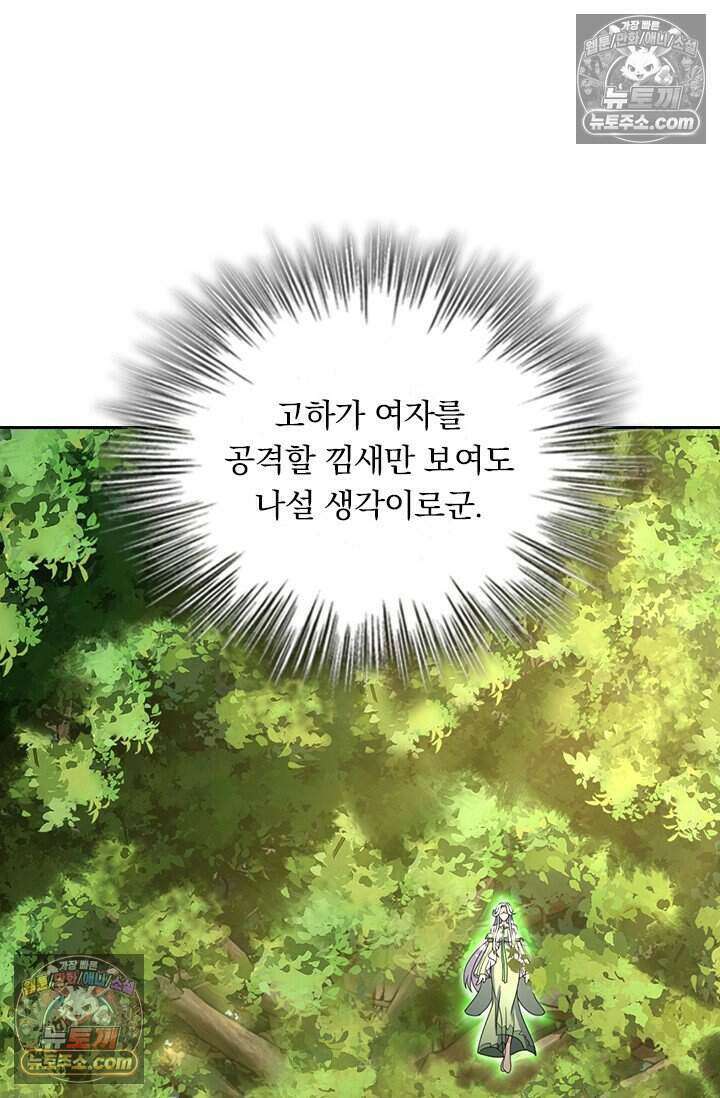 악역 플레이어는 강해지고 싶다 827화 47