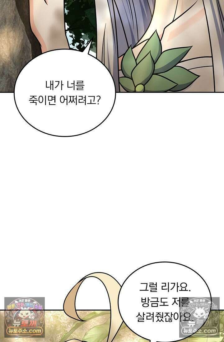 악역 플레이어는 강해지고 싶다 827화 53