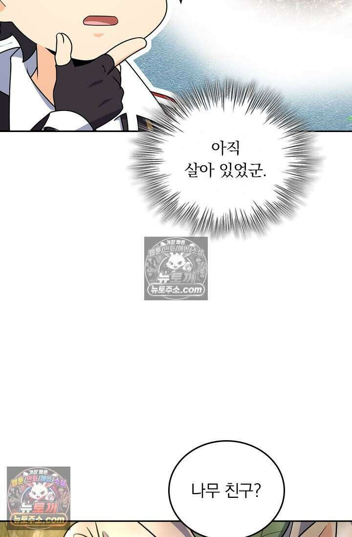악역 플레이어는 강해지고 싶다 827화 58
