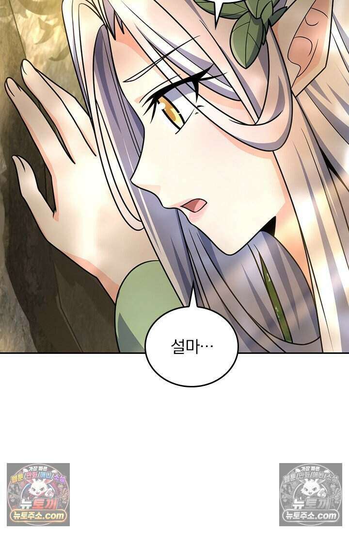 악역 플레이어는 강해지고 싶다 827화 59