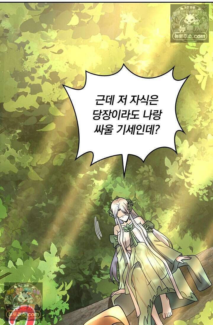 악역 플레이어는 강해지고 싶다 827화 61